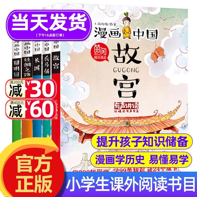 漫画中国故宫长城兵马俑丝绸之路圆明园漫画书中国历史儿童读物绘本图书适合8-12岁以上阅读小学生三到四五六年级课外阅读故事书籍