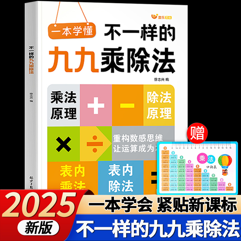 不一样的九九乘除法计算能手口算