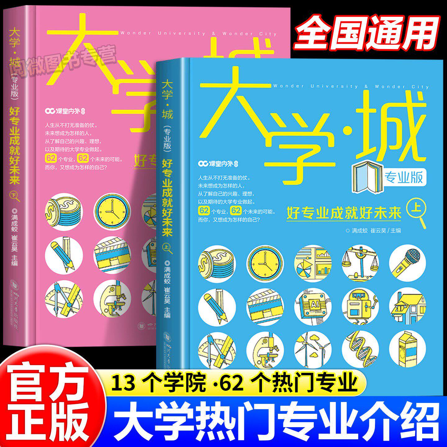2026报志愿大学城-专业篇