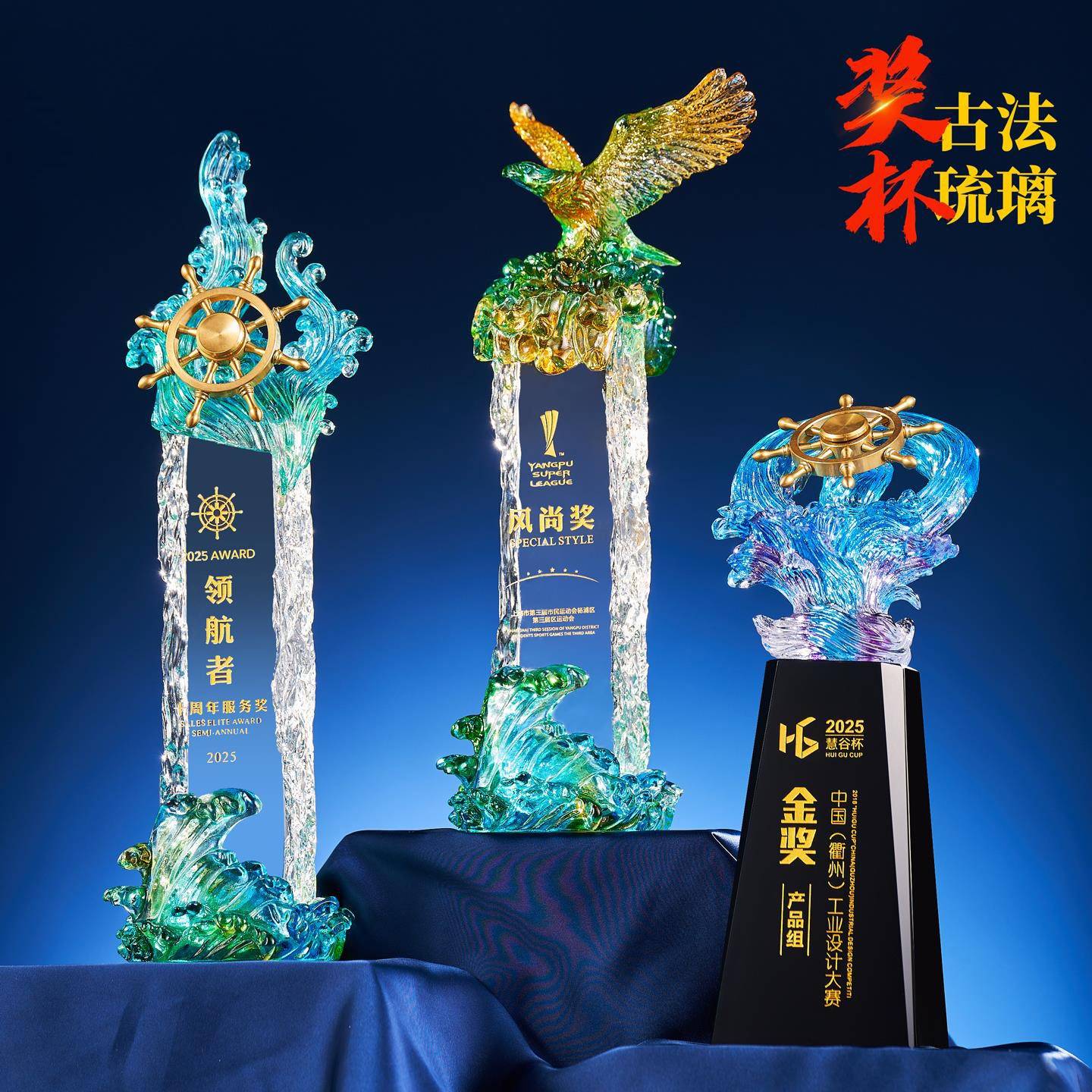 琉璃奖杯定制老鹰掌舵者创意高档大气年会颁奖水晶奖杯刻字制作