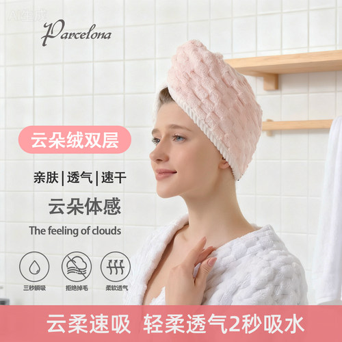 parcelona新款加厚干发帽