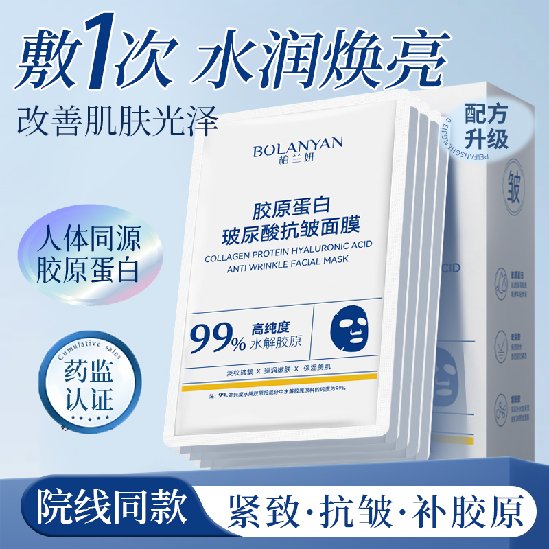 【抗皱N0.1】灌注胶原蛋白面膜