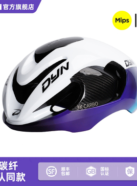 DYN戴恩卡雷拉MIPS碳纤维气动破风骑行头盔公路车自行车一体透气