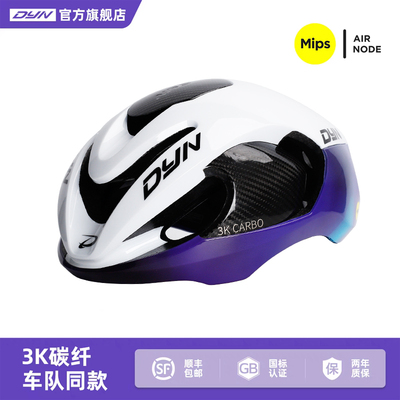 DYN戴恩卡雷拉MIPS碳纤维气动破风骑行头盔公路车自行车一体透气