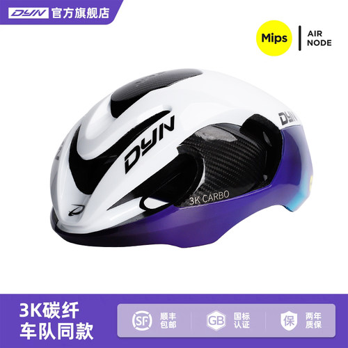 DYN戴恩卡雷拉MIPS碳纤维气动破风骑行头盔公路车自行车一体透气