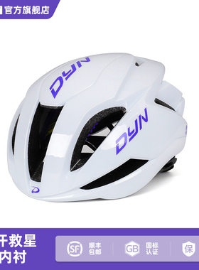 DYN戴恩星辰气动骑行头盔山地公路自行车3D内衬磁吸扣男女安全帽