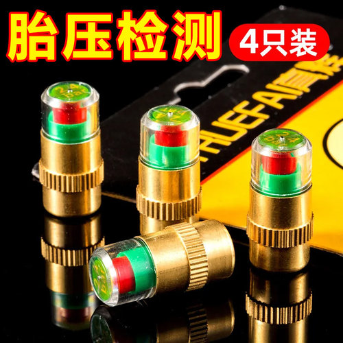 【首单直降】车胎压监测帽轮胎气