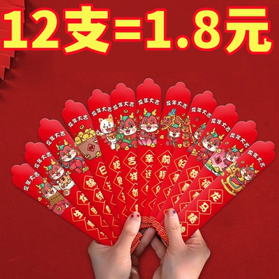 龙年2024抽签红包12支盒装新年创