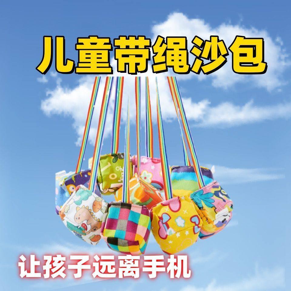 小学生沙包儿童幼儿园丢沙包袋手工沙包玩具体育课加厚带绳沙包球,玩具/童车/益智/积木/模型,沙包,淘宝优惠券,粉丝福利购,淘宝优惠卷