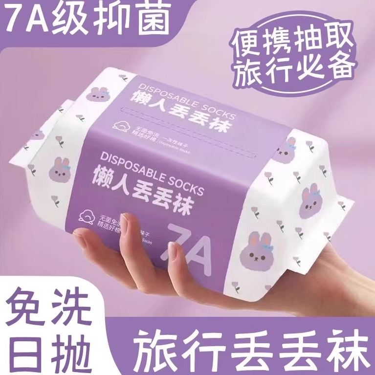 旅游神器小物件便携式一次性袜子