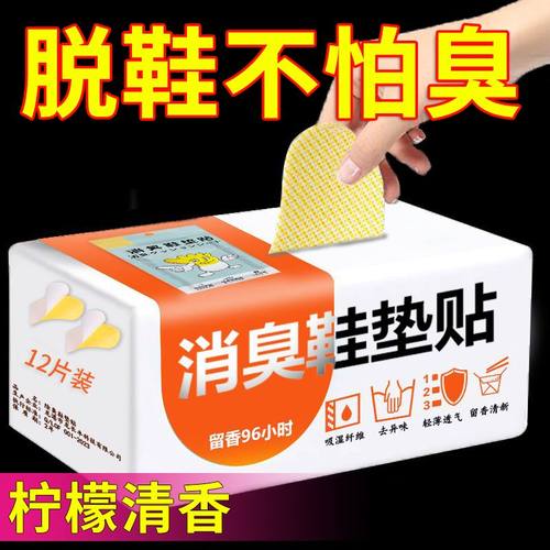 除臭鞋贴除臭剂祛味鞋贴柠檬