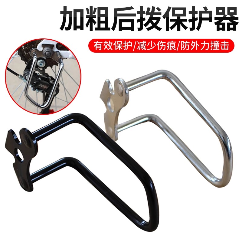 山地车后拨保护器自行车变速器