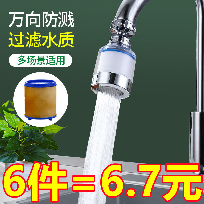 通用水龙头净水器家用过滤器自来水净化器防溅花洒厨房滤水器水嘴