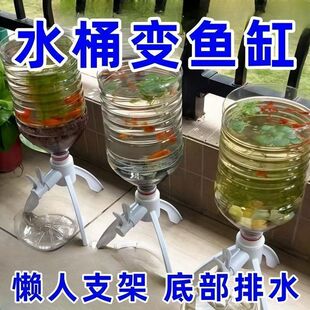 矿泉水瓶支架养鱼三角支架倒置矿泉水换水自制鱼缸水循环养鱼神器
