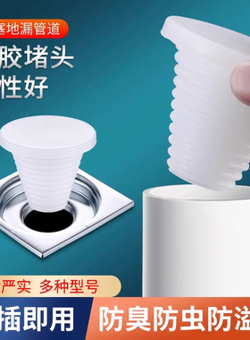 下水道堵头硅胶防臭密封圈PVC管水池出水口装饰堵盖地漏皮塞头子