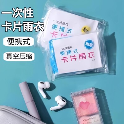 加厚卡片雨衣压缩便携一次性雨衣