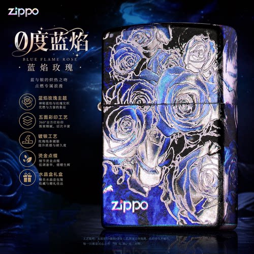 ZIPPO官方正品烫金炫彩【0度蓝焰】打火机煤油送男士七夕节礼物