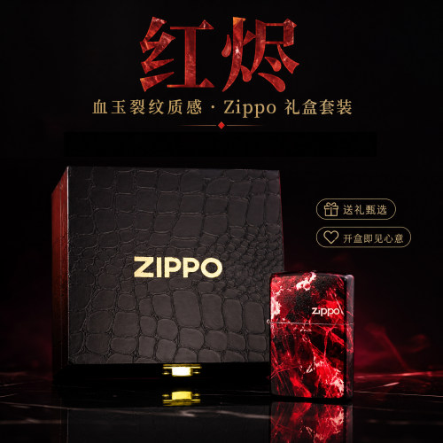 zippo官方正品打火机【红烬】