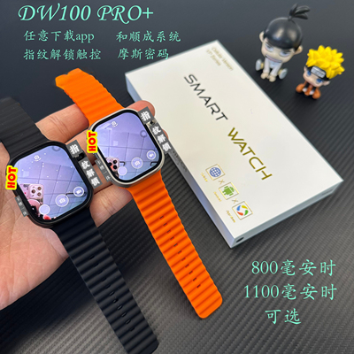 DW100Pro+MIMU华强北s11ultra