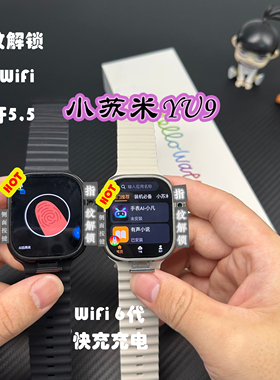 YU9小苏米 指纹解锁 WiFi6 DDR4 快充 蓝牙5.5 插卡下载app S11ultra3 华强北智能手表全网通 初高中生 成人