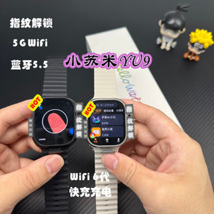YU9小苏米 指纹解锁 WiFi6 DDR4 快充 蓝牙5.5 插卡下载app S11ultra3 华强北智能手表全网通 初高中生 成人