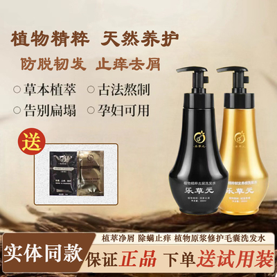 乐草元官方旗舰店洗发水