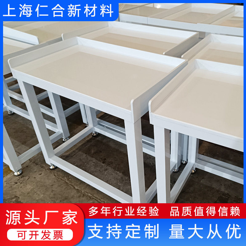 pp检验台 pp材质操作台 塑料工作桌 pp板包钢架折弯焊接加工,橡塑材料及制品,其他塑料制品,淘宝优惠券,粉丝福利购,淘宝优惠卷