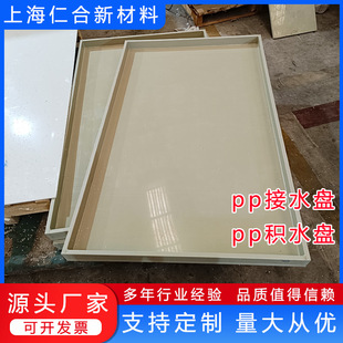 工业pp接水盘聚丙烯PP积水盘防腐塑料pph试剂托盘pe防漏液托盘