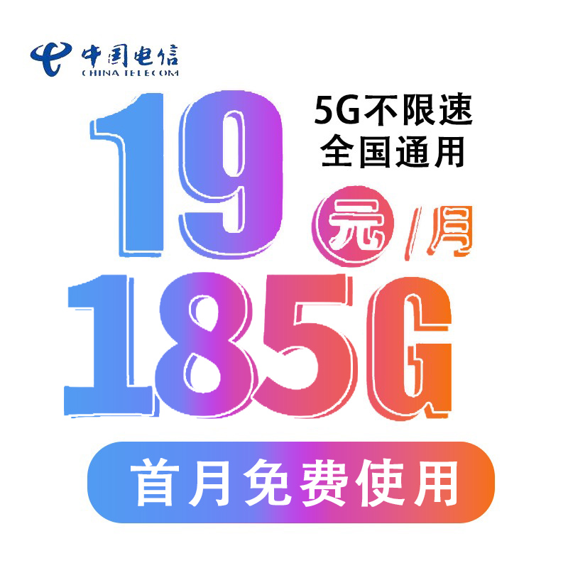 电信19元5G长期永久月租手机电话纯流量卡上网不限速大王卡归属地