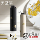 天堂伞遮阳雨伞黑胶防晒伞防紫外线太阳伞折叠晴雨伞男女便携雨伞