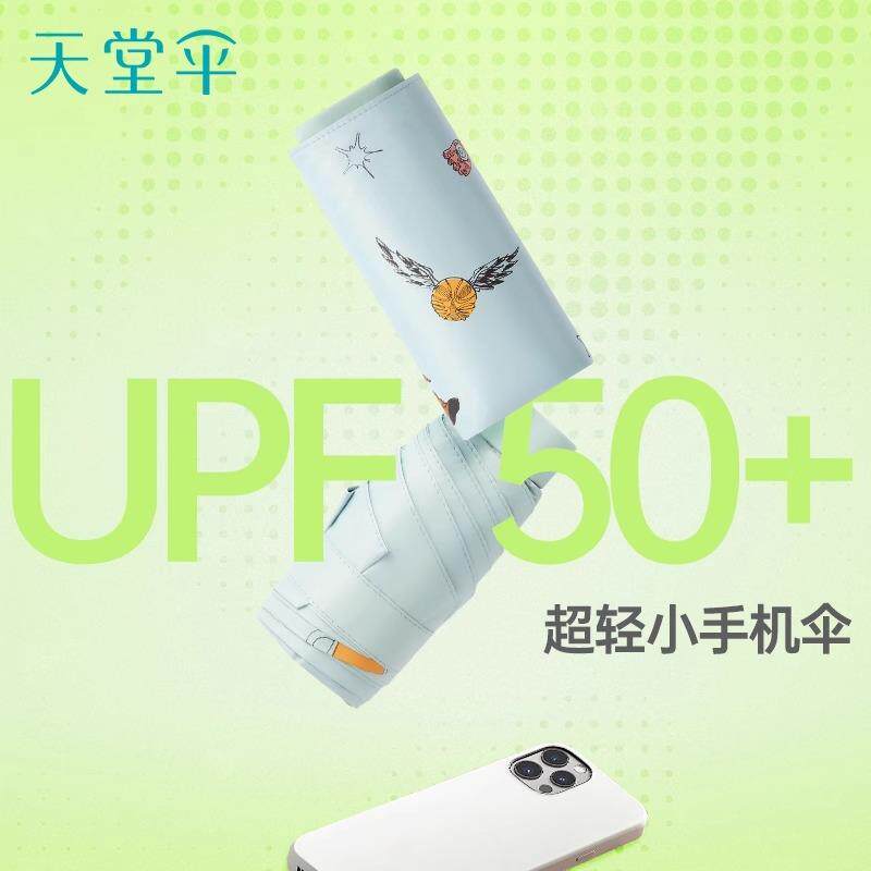 天堂便携卡片伞黑胶防晒伞防紫外线遮阳伞口袋手机伞晴雨两用伞女