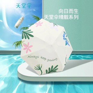 天堂伞超轻五折口袋胶囊小伞防晒防紫外线太阳伞晴雨两用女士 新品