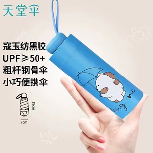 天堂伞轻小口袋伞防晒防紫外线遮阳伞折叠太阳伞五折女晴雨伞两用