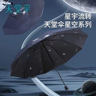 天堂伞黑胶防晒防紫外线遮阳伞小巧便携折叠太阳伞女晴雨两用伞男