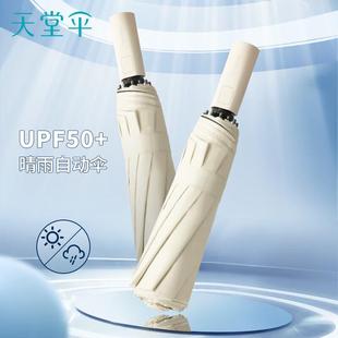 天堂伞全自动10骨双人加大号加厚加固防晒遮太阳伞晴雨伞女两用男