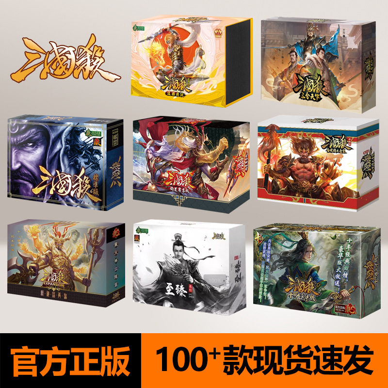 三国杀正版卡牌标准豪华全套桌游