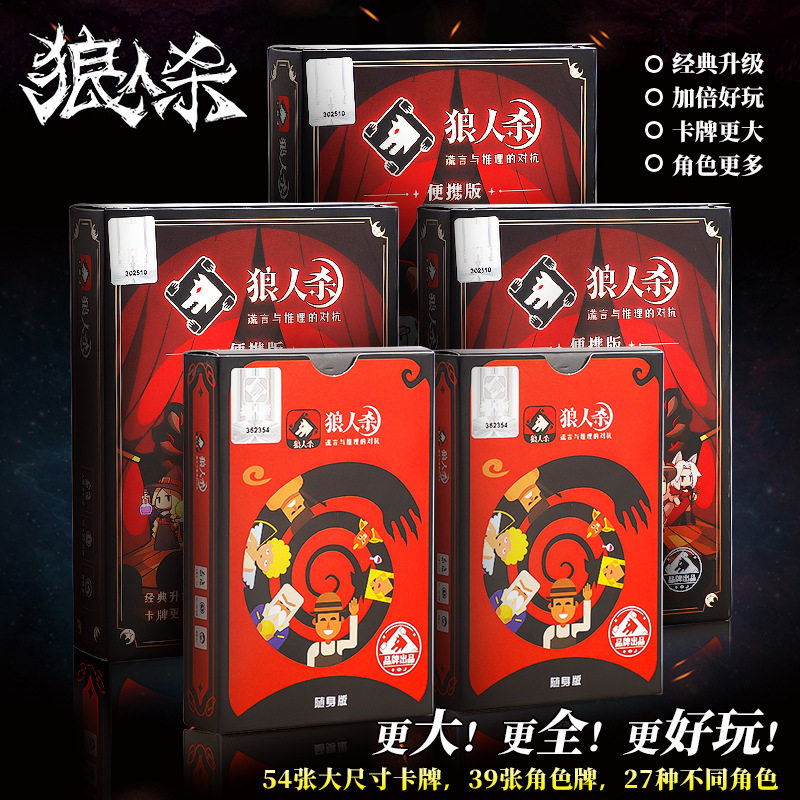 狼人杀卡牌儿童桌游狼人游戏官方