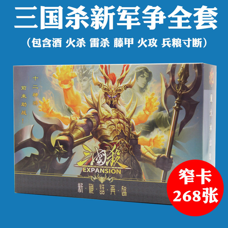 三国杀卡牌正版全套新神话再临