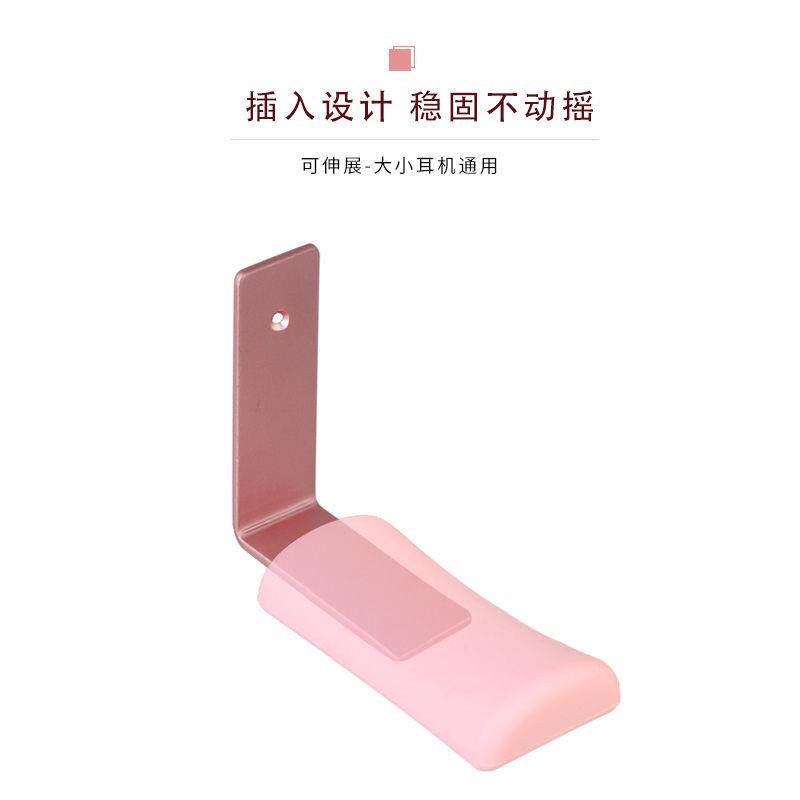粉色耳机架挂墙头戴式耳机支架网吧耳机金属挂架床头书柜粘贴挂钩