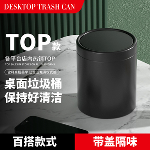 邑纯(办公用品)桌面垃圾桶不锈钢台面摇摆盖纸篓办公室迷你小桶