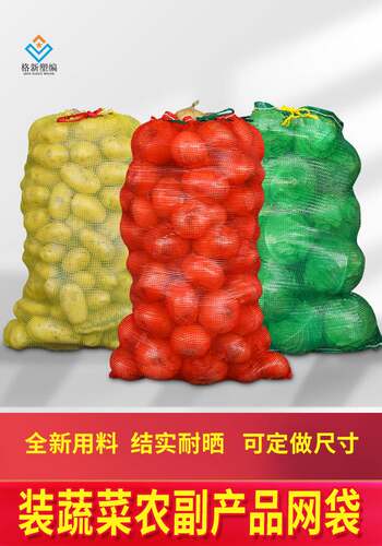 网袋装玉米洋葱土豆蔬菜板栗核桃农副产品专用网袋网兜网眼袋