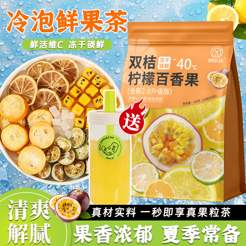 百香果茶金桔柠檬泡水喝图片