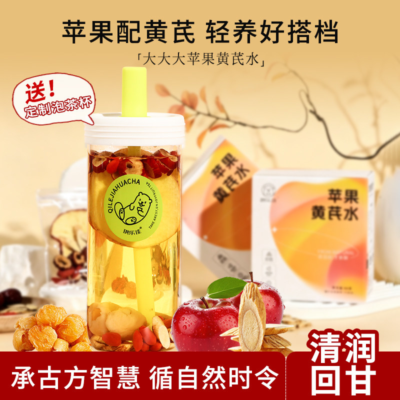 苹果黄芪水红枣枸杞桂圆组合花茶代用/花草茶