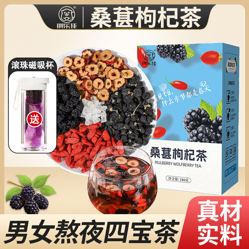桑葚枸杞茶黑枸杞桑葚红枣枸杞茶混合茶包男女熬夜气血花茶养生茶