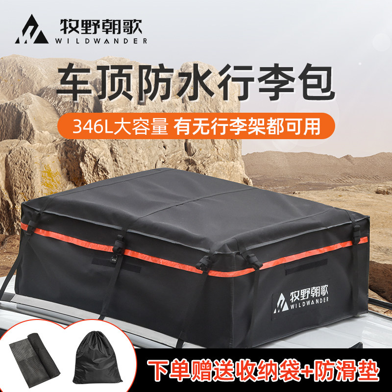 车顶行李包防水防雨旅行包行李袋SUV车顶行李箱收纳包车载行李架