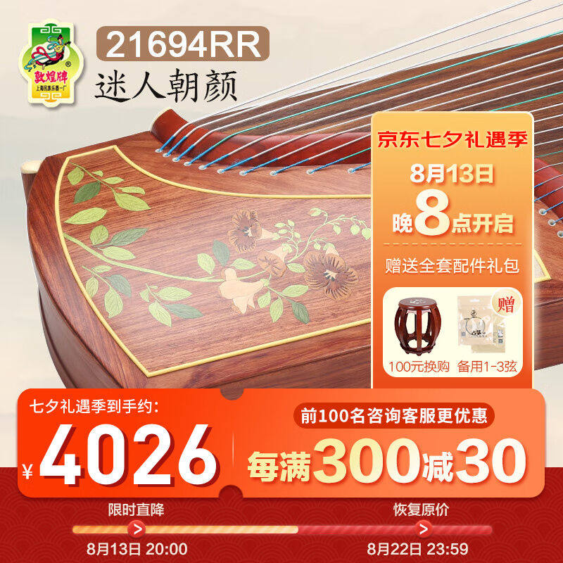 敦煌牌敦煌古筝694DQ系列特氏古夷苏木演奏考级筝上海民族乐器一