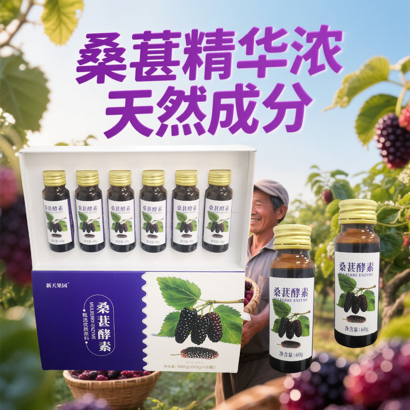 中华麒麟桑葚多宝五年发酵桑葚浆