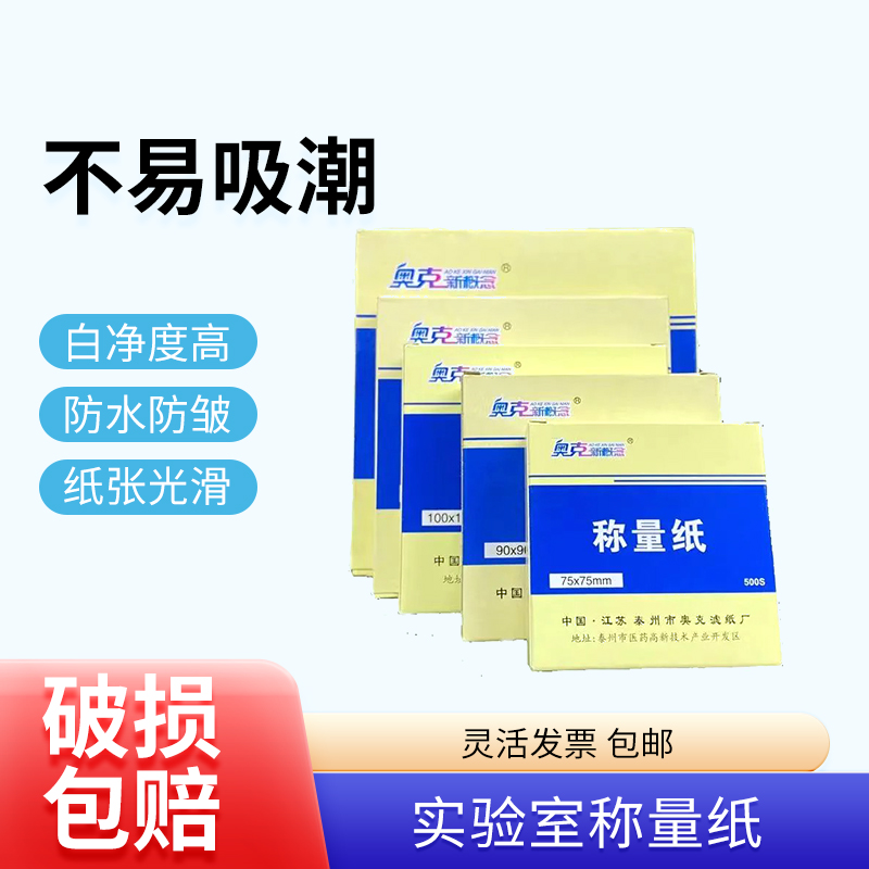 实验室称量纸硫酸纸天平垫纸 90/100/150mm方形 称量器皿垫纸