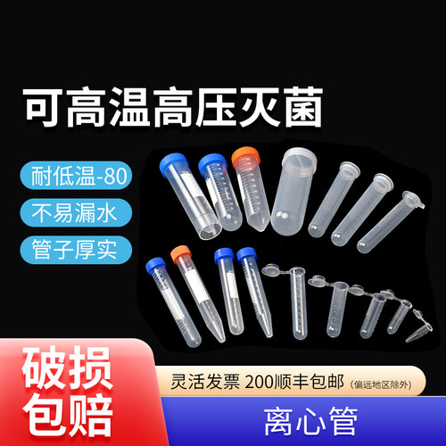 实验室塑料离心管圆底连盖ep管微量带刻度管1.5ml 15ml 25ml 50ml