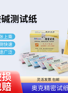 奥克PH试纸精密快速测纸1-14 3.8-5.4 0.5-5.0 5.4-7.0 9.5-13